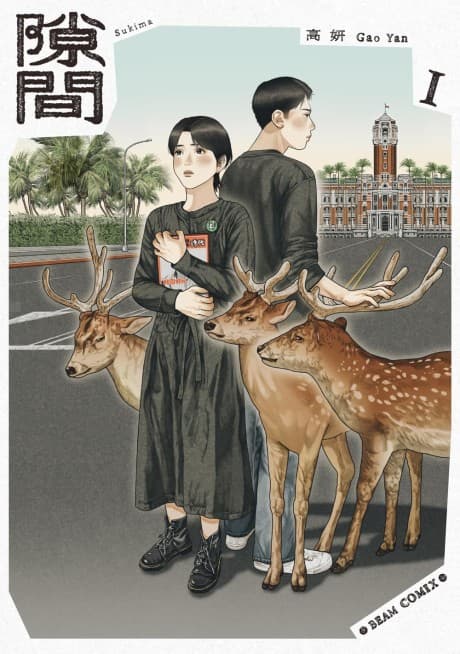 Sukima cover