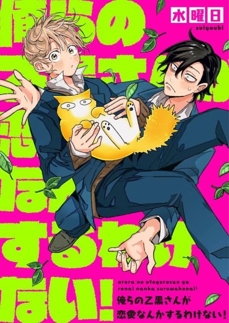 Scary and Tough Otoguro, in Love?! cover