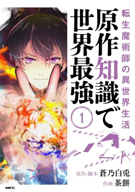 Tensei Majutsushi no Isekai Seikatsu: Gensaku Chishiki de Sekai Saikyou  cover