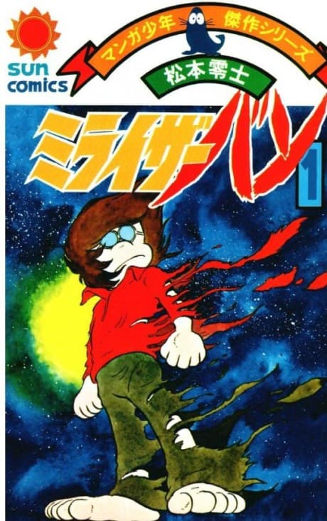 Miraizer Ban cover