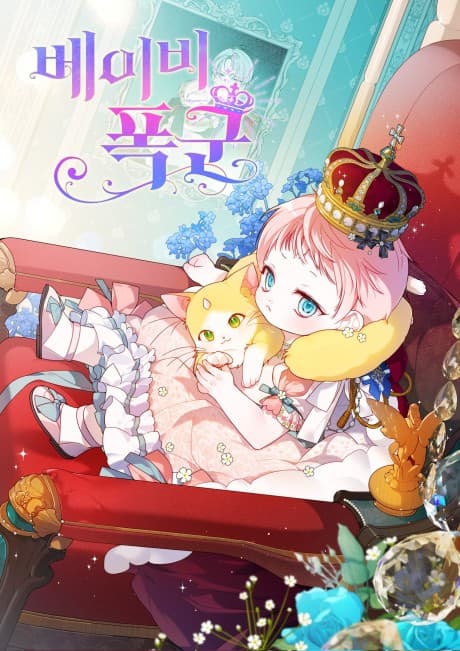 Baby Tyrant cover