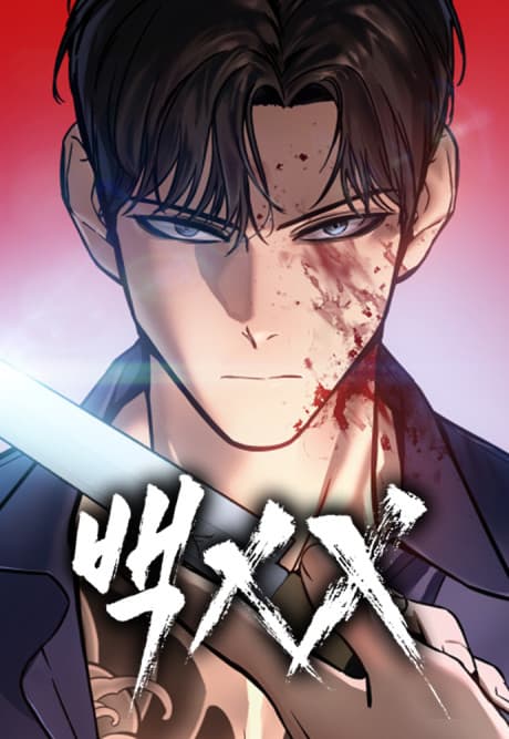 Mr. Baek cover