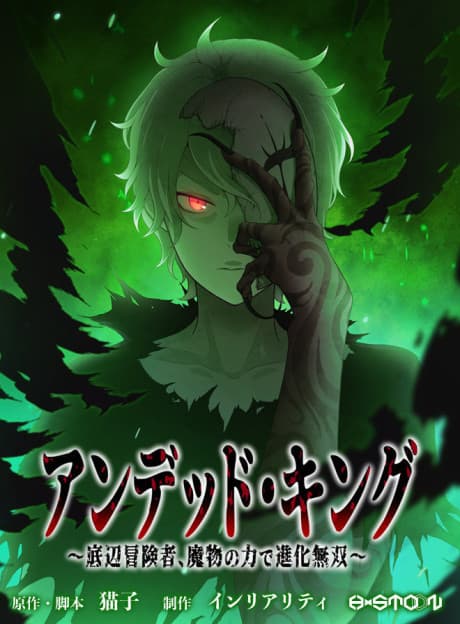 Undead King: Teihen Bouken-sha, Mamono no Chikara de Shinka Musou cover