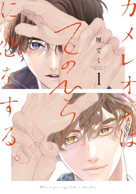 Love in the Palm of His Hand cover