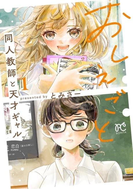 Oshiegoto: Doujin Kyoushi to Tensai Gal cover
