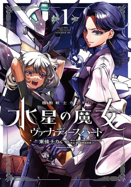 Mobile Suit Gundam: The Witch from Mercury—Vanadis Heart cover