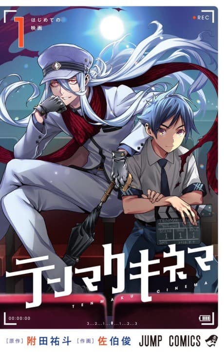 Tenmaku Cinema cover