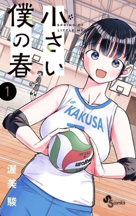 Chiisai Boku no Haru cover