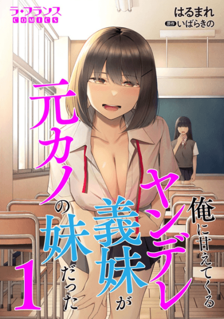 Ore ni Amaete Kuru Yandere Gimai ga Motokano no Imouto Datta cover