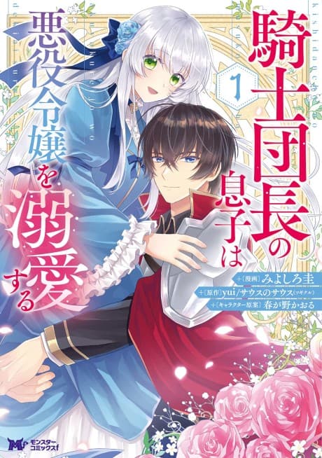 The Knight Commander's Son is Infatuated by the Villainess cover