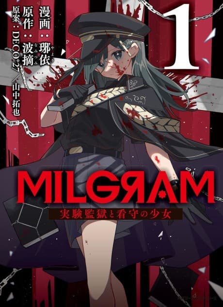 MILGRAM: Jikken Kangoku to Kanshu no Shoujo cover