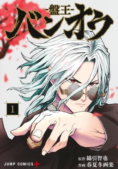 Ban-ou cover