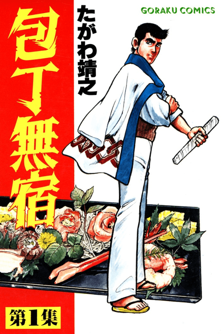 Houchou Mushuku cover