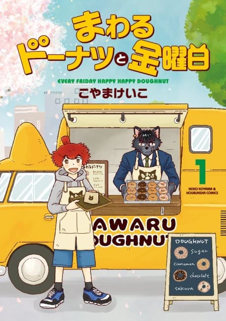 Mawaru Doughnut to Kinyoubi cover