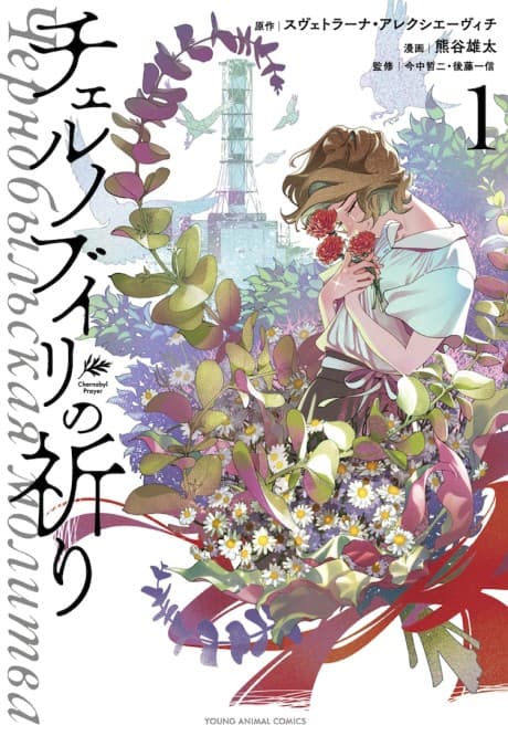 Chernobyl no Inori cover