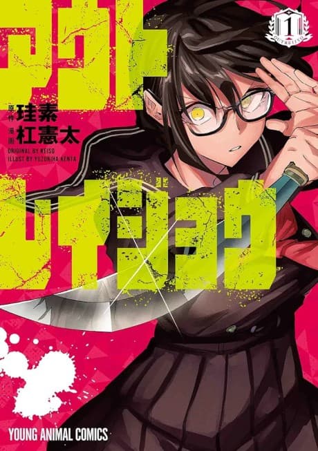 Out Reijou cover