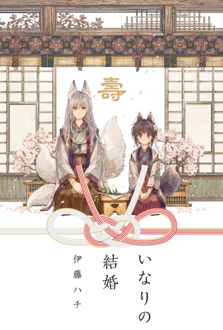 Inari no Kekkon cover