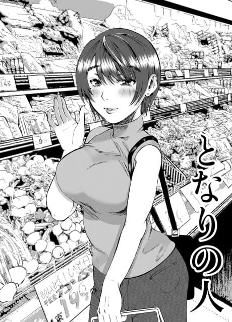 Tonari no Hito cover