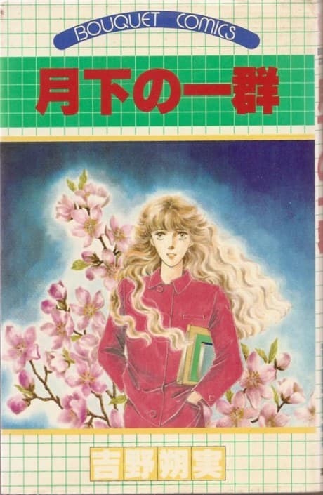 Gekka no Ichigun cover