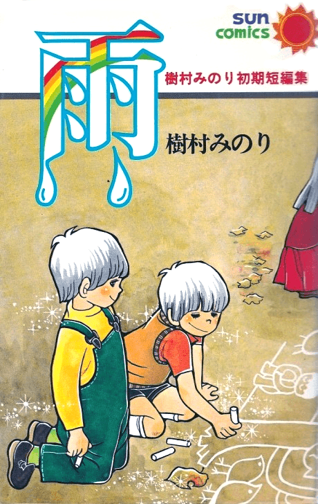 Ame cover