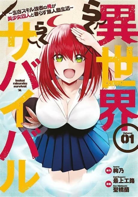 Isekai Raku Raku Survival: Seizon Skill Tsuwamono no Ore ga Bishoujo Shiri to Kurasu Mujintou Seikatsu cover