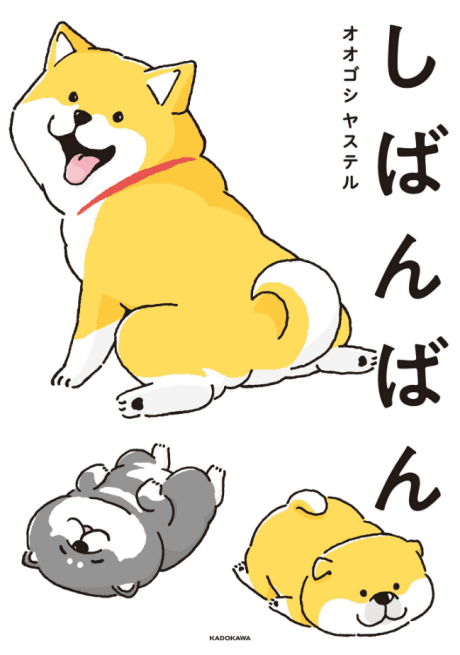 Shibanban: Super Cute Doggies cover