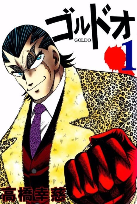 Goldo: Gokudo Golfer cover