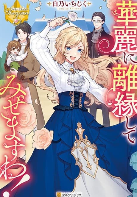 Karei ni Rien Shitemisemasu wa! cover