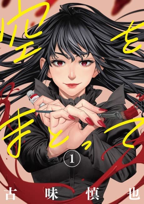 Sora wo Matotte cover