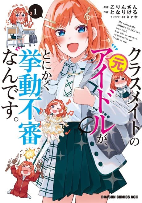 Classmate no Moto Idol ga, Tonikaku Kyodou Fushin nan desu. cover