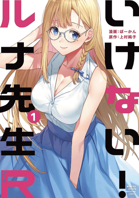 Ikenai! Luna-sensei R cover