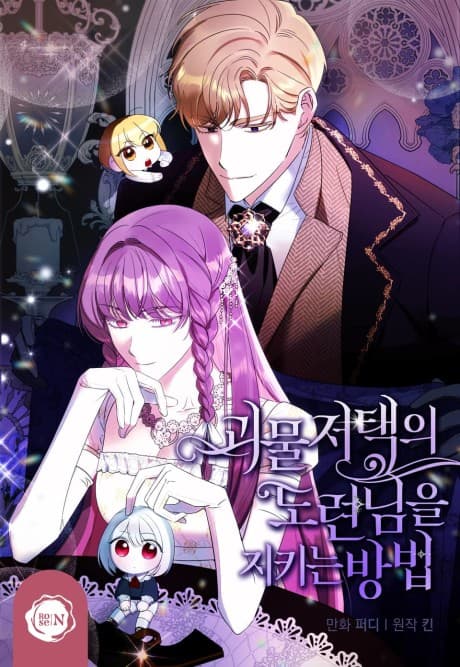 How to Protect the Young Master of Monster Manor cover