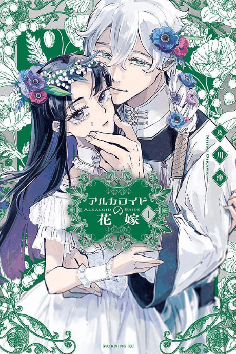 Alkaloid no Hanayome cover