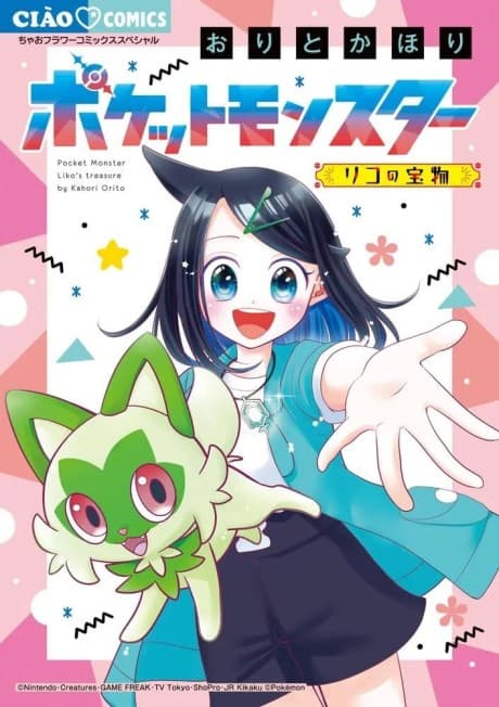 Pocket Monsters: Liko no Takaramono cover