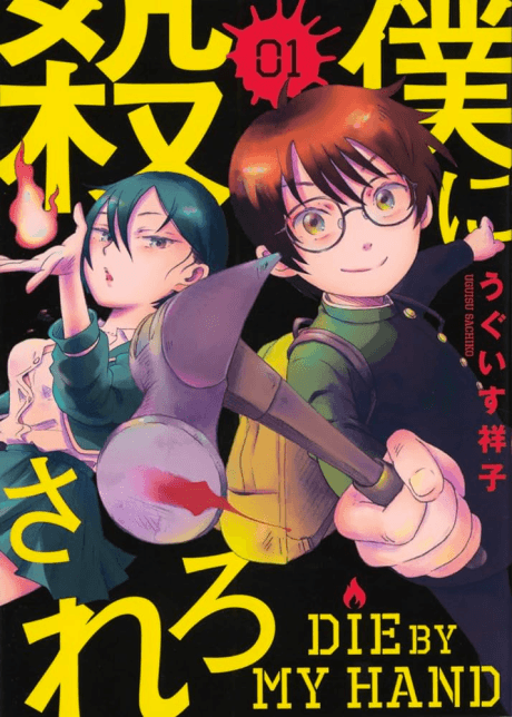 Boku ni Korosarero cover