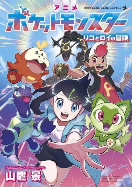 Anime Pocket Monsters: Liko to Roy no Bouken cover