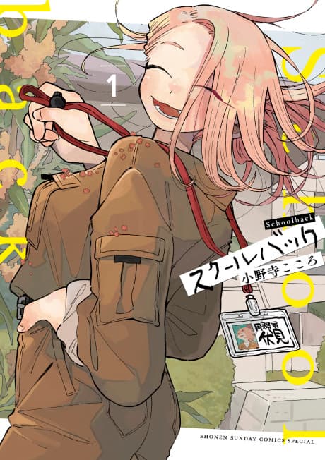 School Back cover