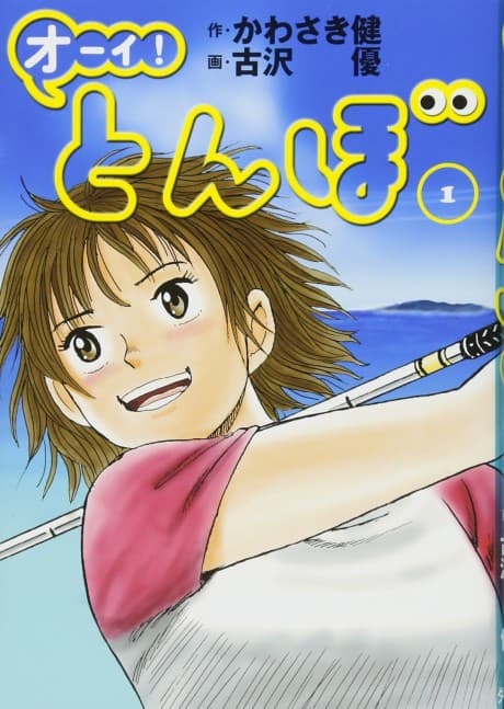 Ooi! Tonbo cover