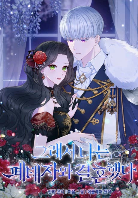 So I Married the Abandoned Prince cover