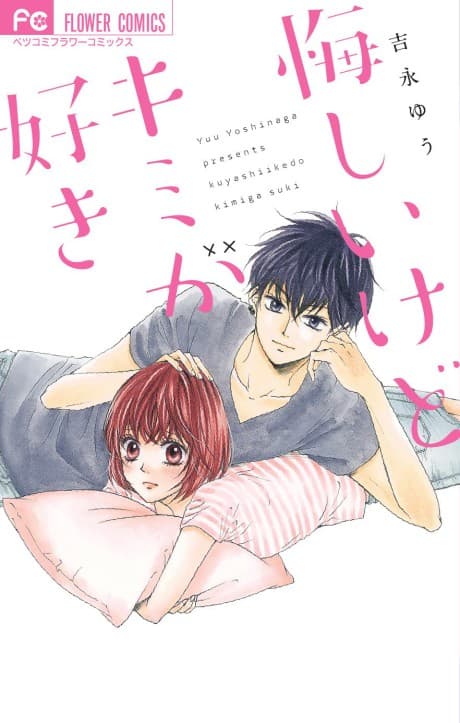 Kuyashii Kedo Kimi ga Suki cover