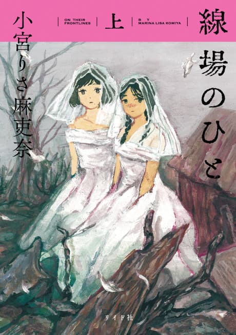 On Their Frontlines: The Lives of Japanese War Brides cover