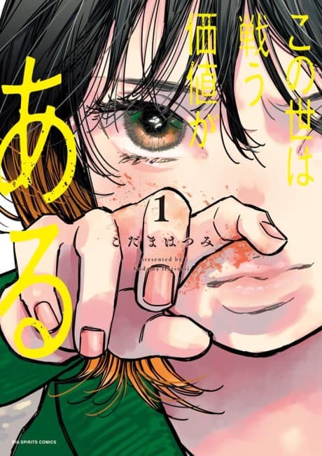 Kono Yo wa Tatakau Kachi ga Aru cover