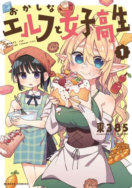 Okashi na Elf to Joshikousei cover