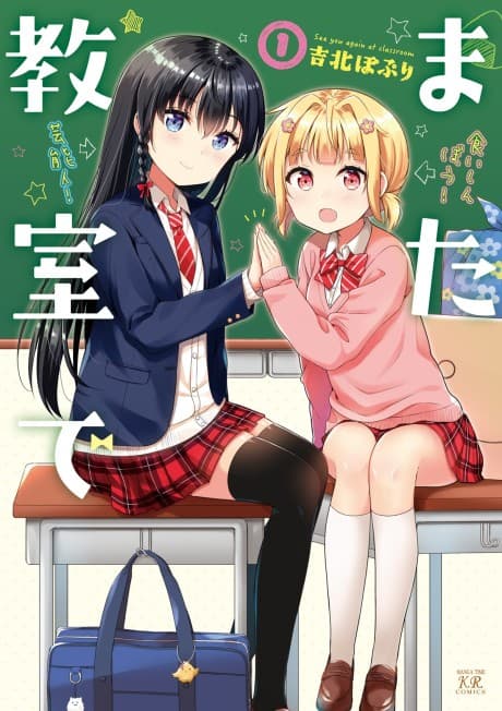 Mata Kyoushitsu de cover