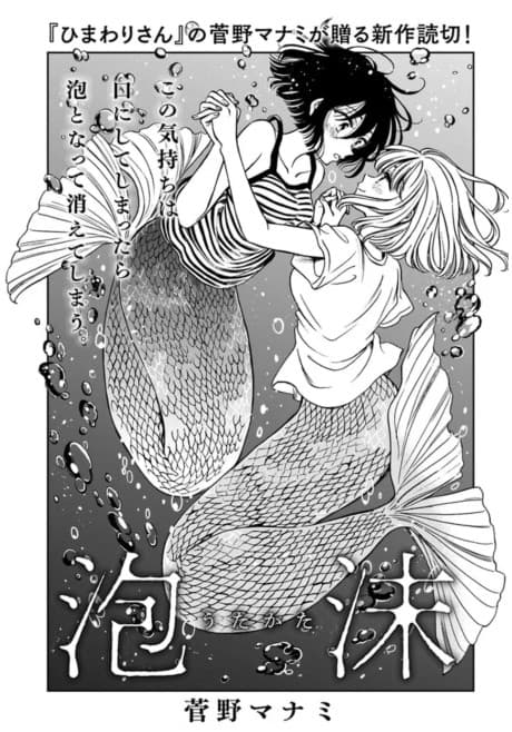 Utakata cover