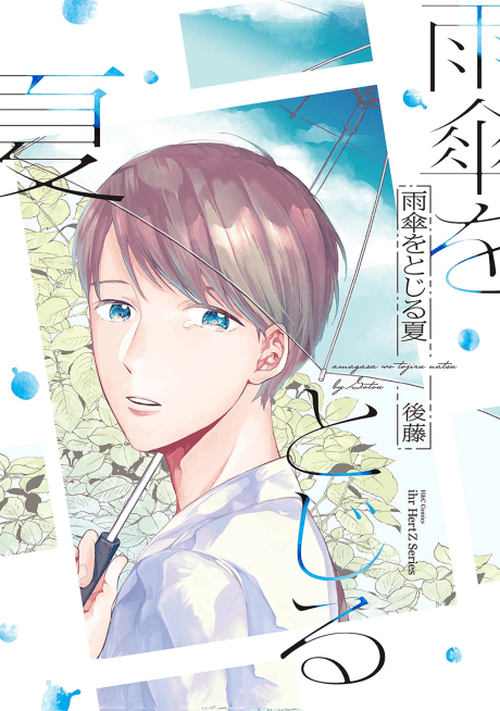 Amagasa wo Tojiru Natsu cover