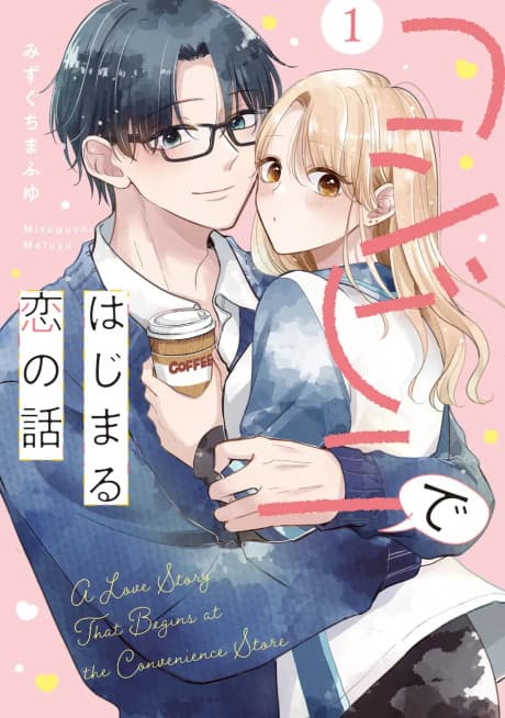 Konbini de Hajimaru Koi no Hanashi cover
