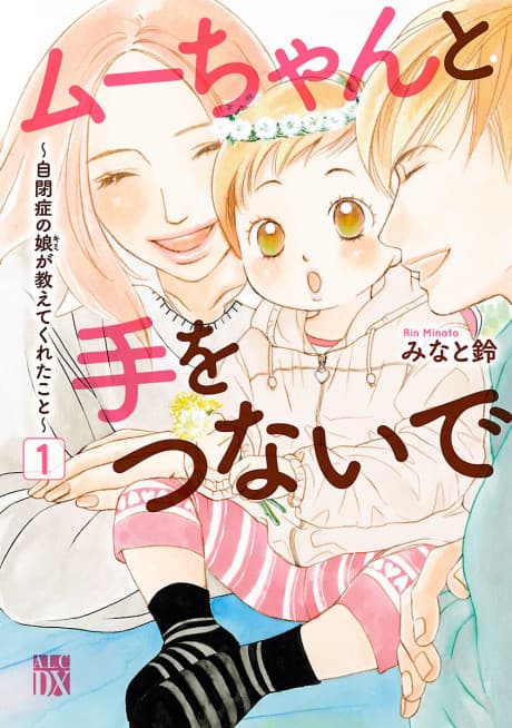 Hand in Hand with Mu-chan: Lessons from My Autistic Daughter cover