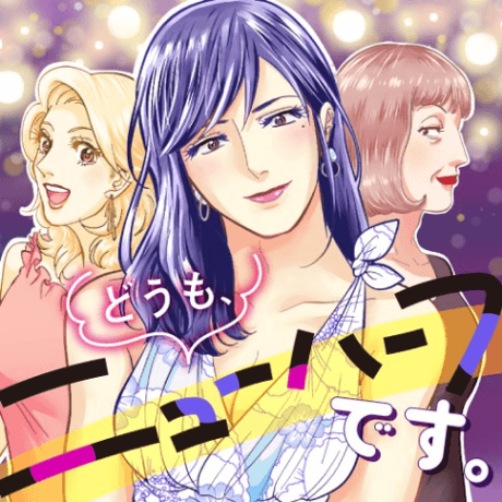Doumo, New-half desu. cover