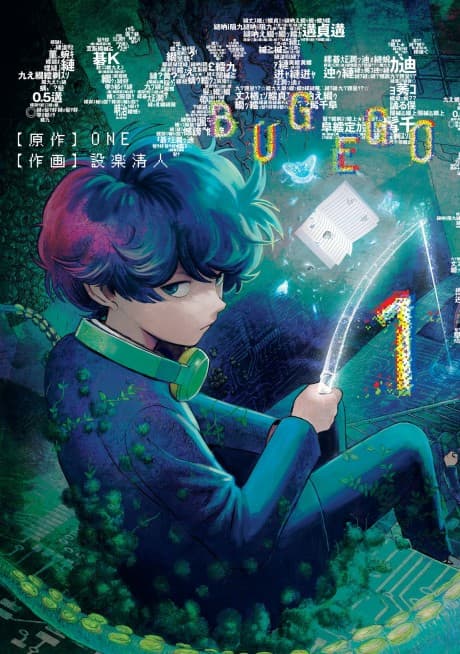 Bug Ego cover